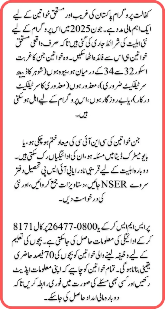 BISP Kafalat June 2025 Eligibility Criteria Check Now & See If You’re Eligible
