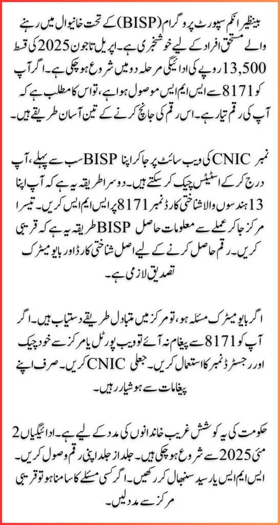 BISP Khanewal Payment Check Online 13500 Complete Procedure