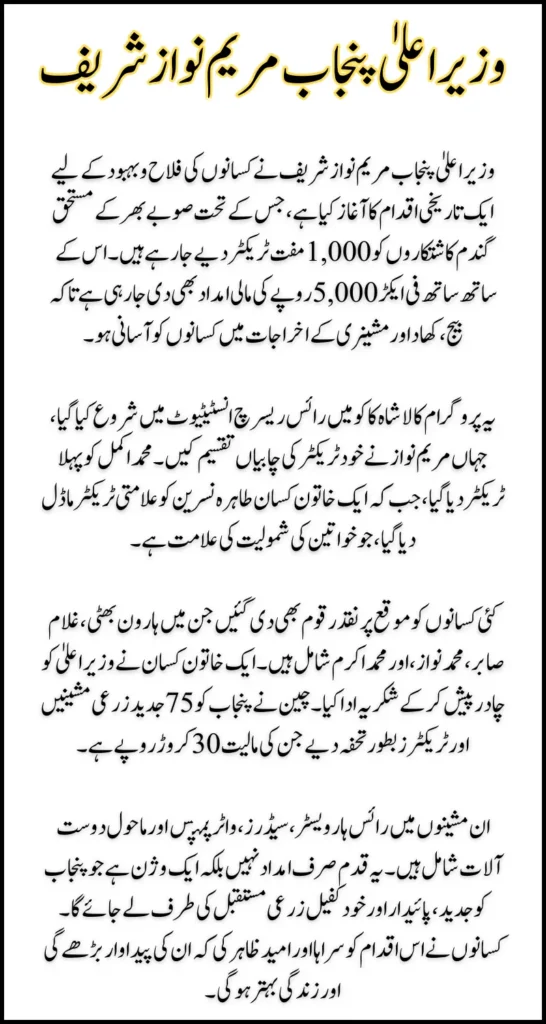 CM Punjab 1000 Free Tractors for Wheat Farmers for the First Time in History