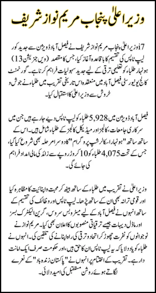CM Punjab Has Started Distributing Laptops Today for Talented Students