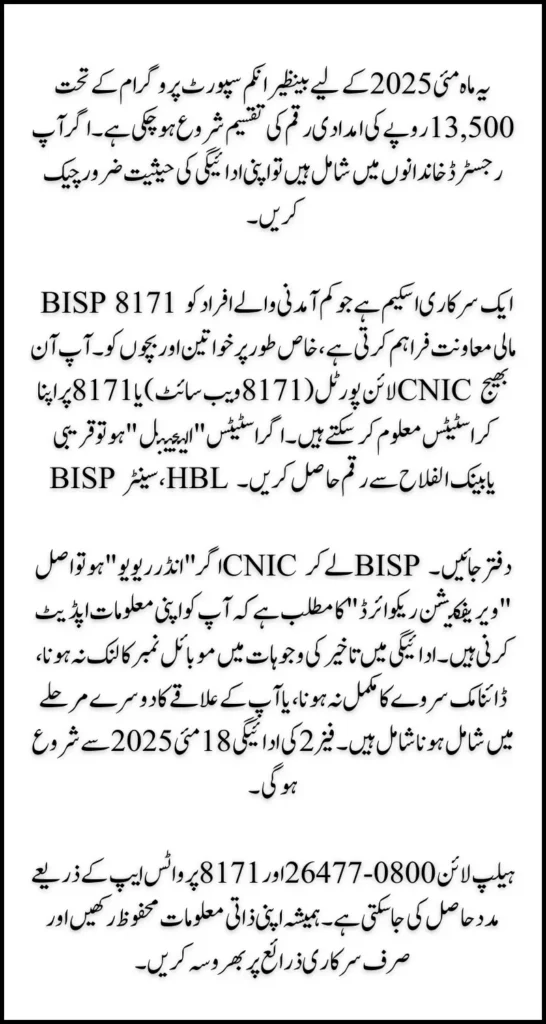 BISP 8171 Payment Verification May 2025 & Final Steps to Get Your Payment