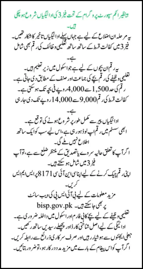 BISP Phase 3 Update May 2025 Check Taleemi Wazaif Payment