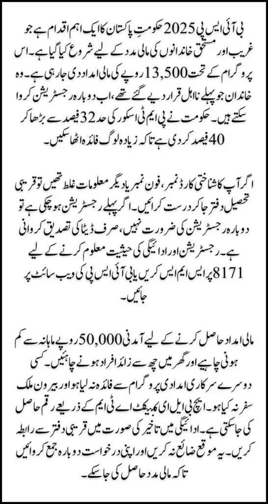 BISP 2025 Ineligible Families Registration Check Online & Check Payment 13500