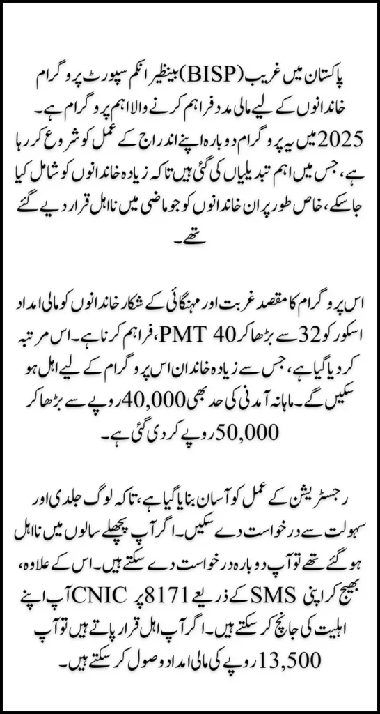 BISP Program 2025 Ineligible Families Registration Update