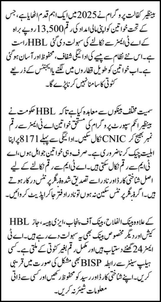 Benazir Kafalat HBL Withdrawal Procedure 2025 Complete Guide