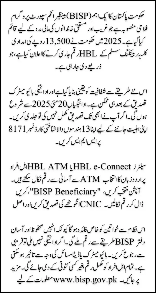 BISP 13500 HBL Cluster Payment & Check Payment Released Date 2025