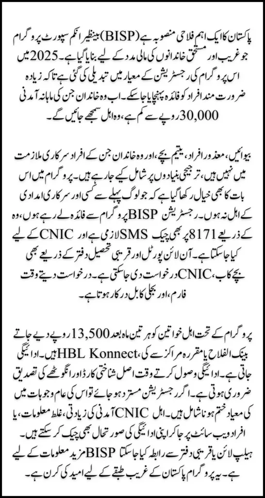 BISP 2025 Registration Criteria Changes: Check the Latest Update