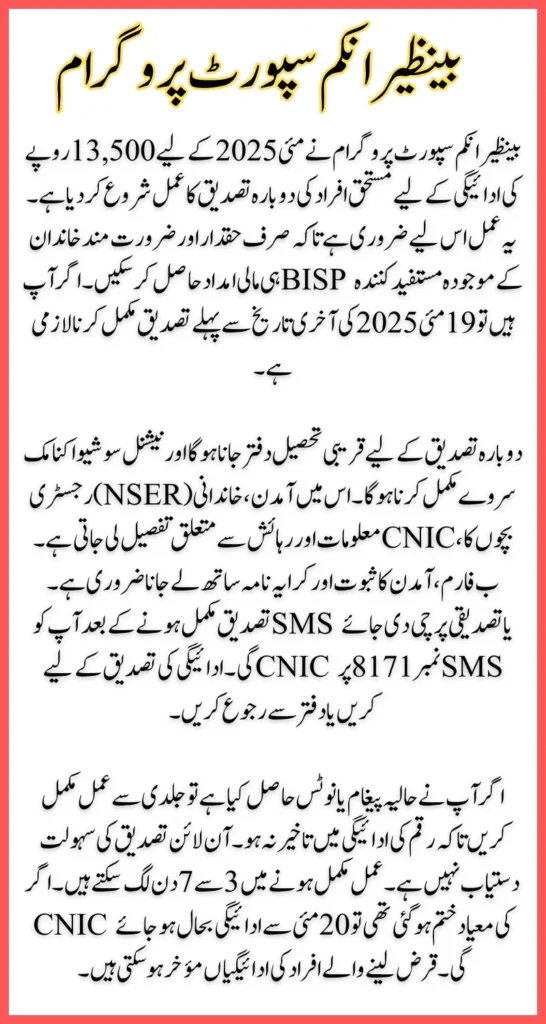 Complete BISP 8171 Re-verification for May 2025 Disbursement