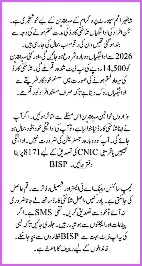 BISP Program 2025 Payment CNIC Campsite Check New Payment 14500