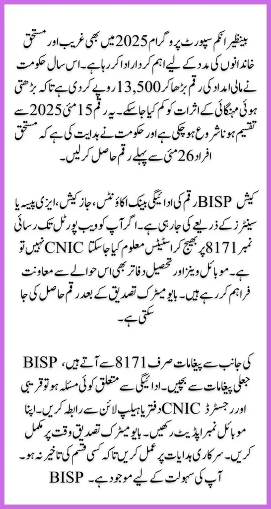 BISP 8171 Payment Status May 2025 Check Step by Step Complete Details