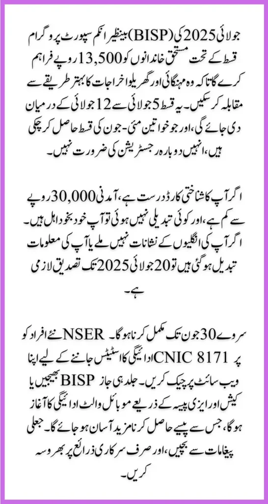 BISP 13500 Next Installment July 2025 Check New Payment Schedule Online
