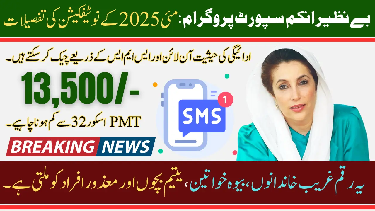BISP 13500 Payment Notifications May 2025 How to Check Details Online