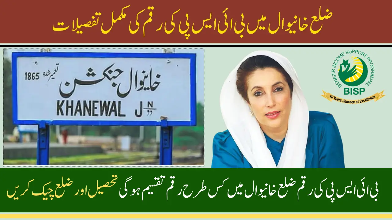 BISP May 2025 Payment Khanewal Campsites & Check Confirmed BISP Campsites by Tehsil Khanewal District