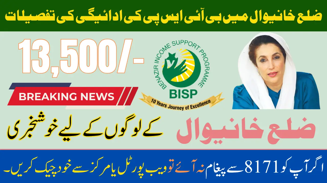 BISP Khanewal Payment Check Online 13500 – Complete Procedure