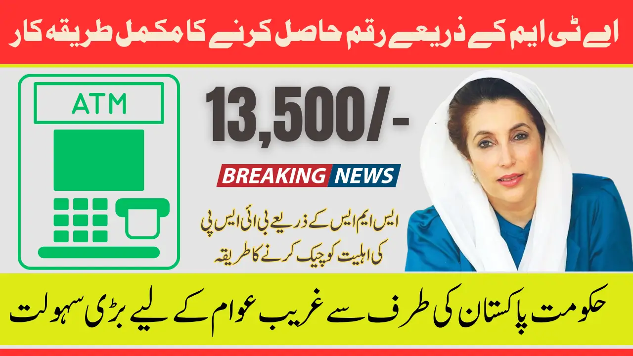 BISP 13500 HBL Cluster Payment & Check Payment Released Date 2025