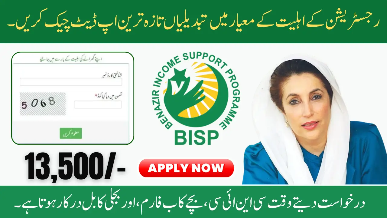 BISP 2025 Registration Criteria Changes: Check the Latest Update