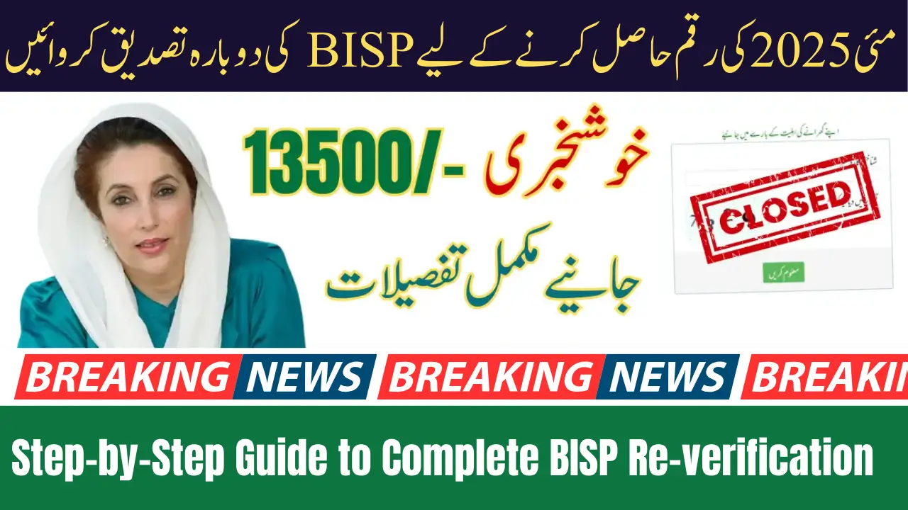 Complete BISP 8171 Re-verification for May 2025 Disbursement