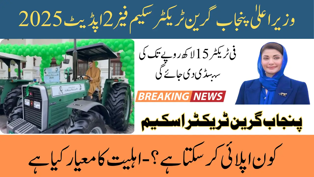 CM Punjab Green Tractor Scheme Phase 2 Update 2025