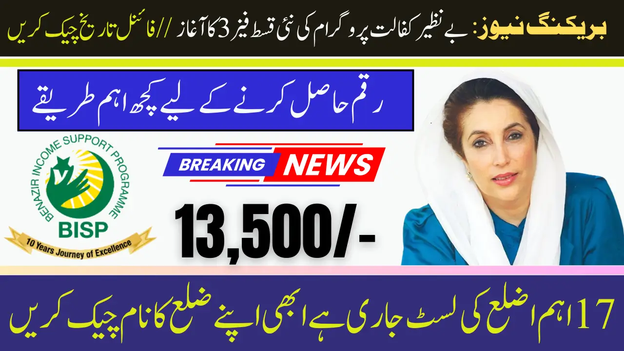 8171 BISP 13500 Payment List of 17 Districts Final Phase Begins May 26 2025