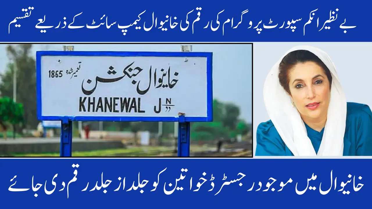 BISP Payment Khanewal Campsites Update May 2025