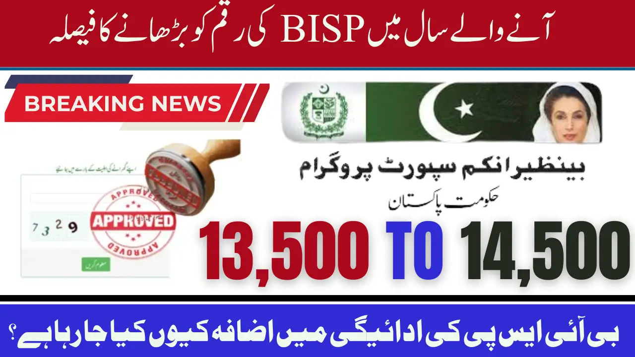 BISP Payment Will Increase from 13500 to 14500 in 2026 Latest News