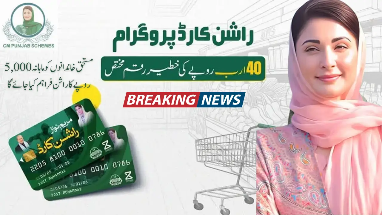 CM Punjab Rashan Card Program 2025 Guideline for Application
