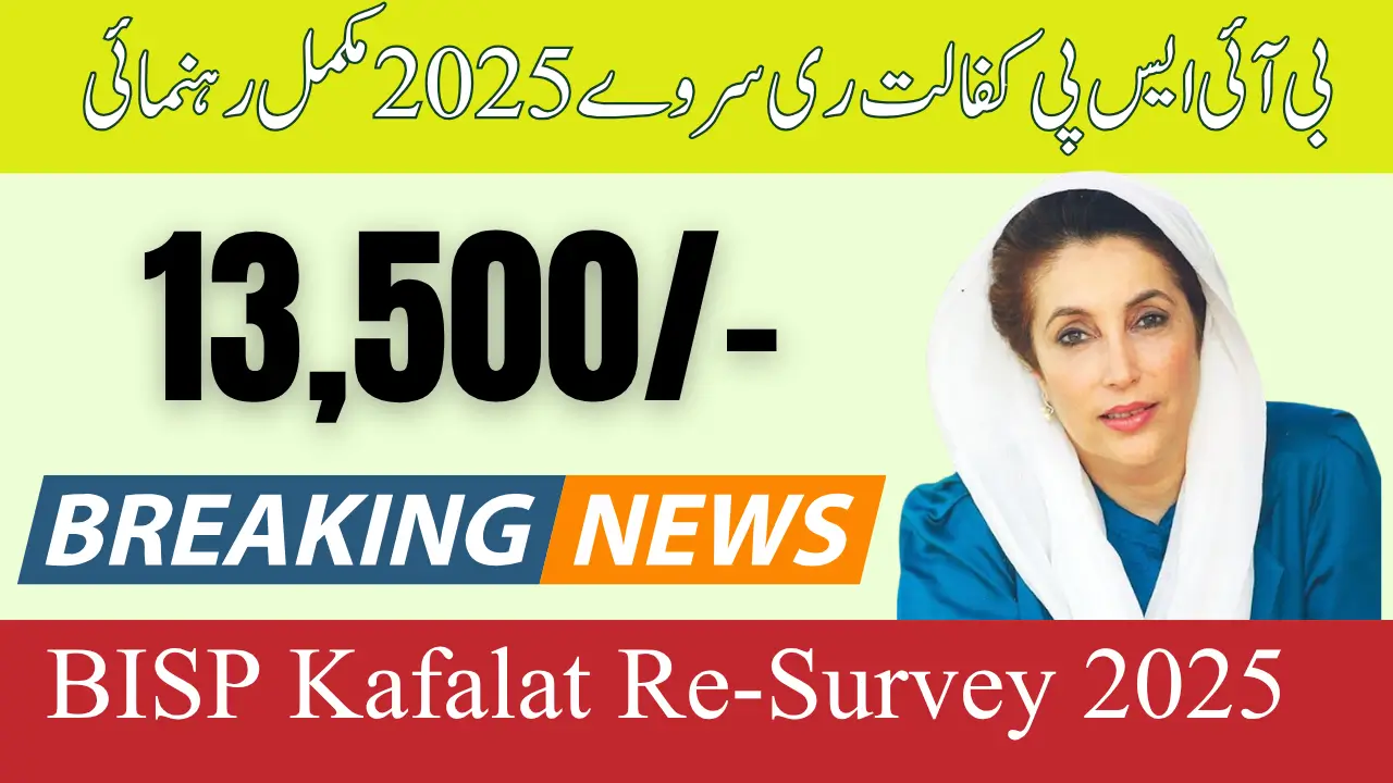 BISP Kafalat Re-Survey 2025 Complete Guidelines