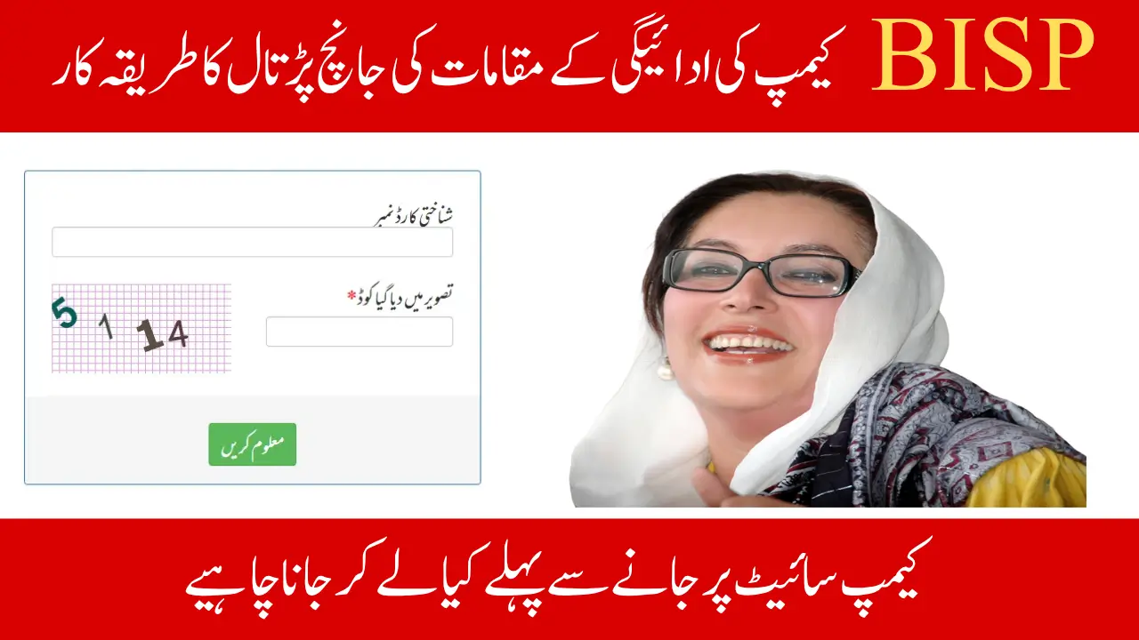 BISP 8171 Camp Payment Locations Check Procedure June 2025