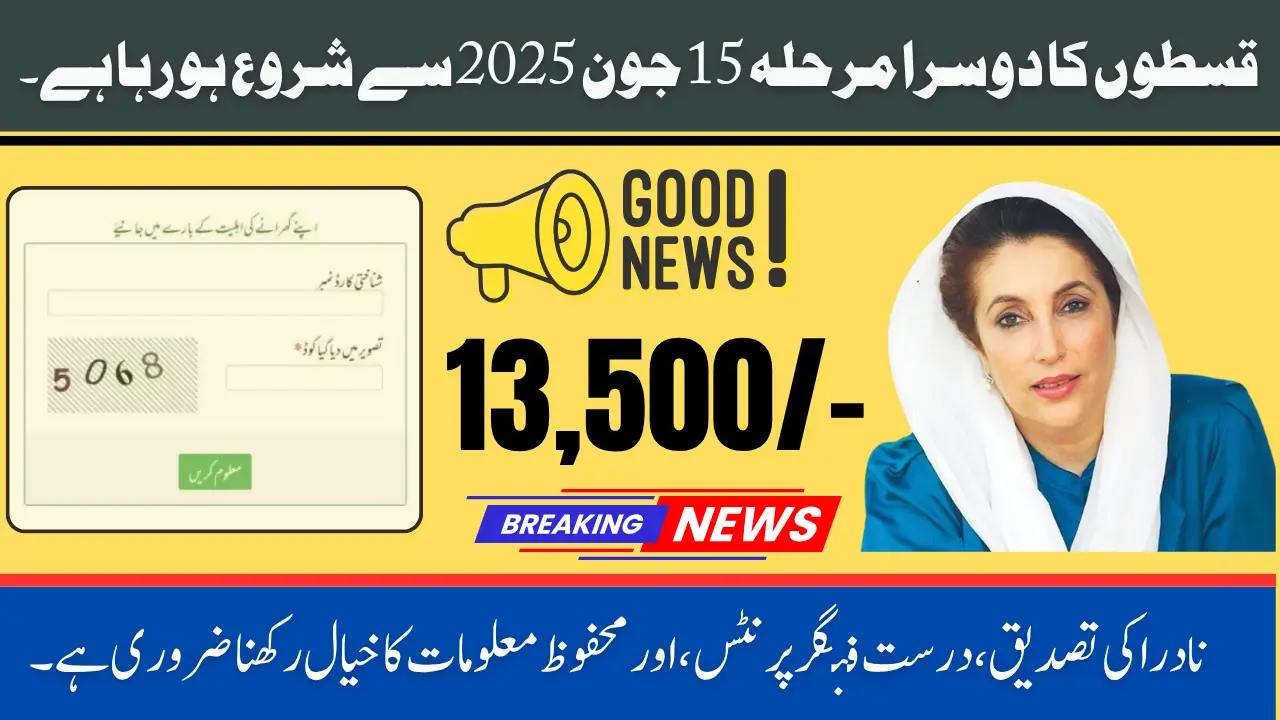 BISP Phase 2 June 2025 Payments Start Date 15th June 2025