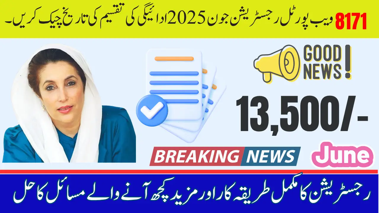 8171 Web Portal Registration June 2025 Check Payment Distribution Date