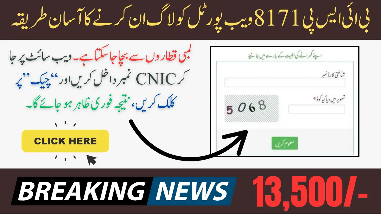 8171 Web Portal Login Easy CNIC Check & Eligibility Verification Guide
