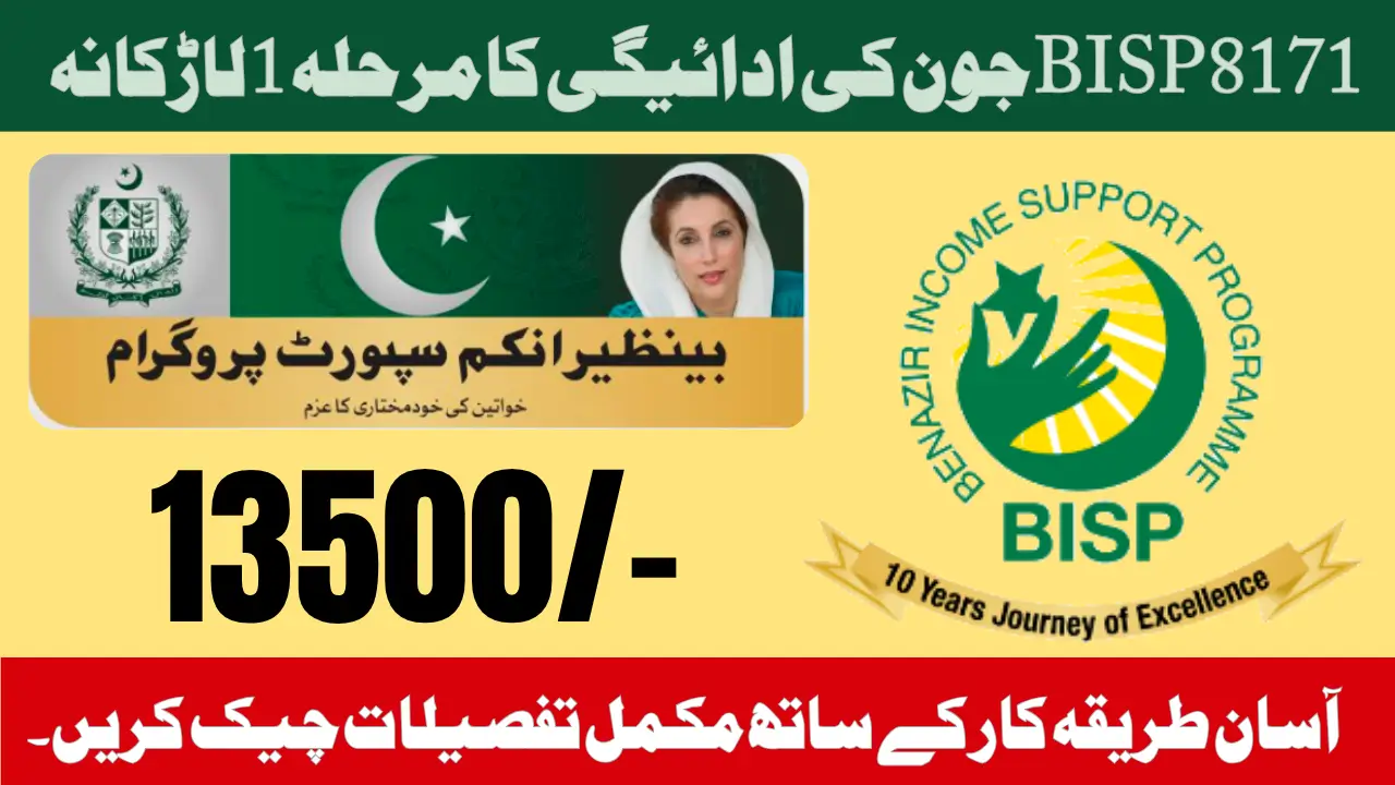 BISP 8171 June Payment Phase 1 Larkana Check Complete Details with Easy Procedure