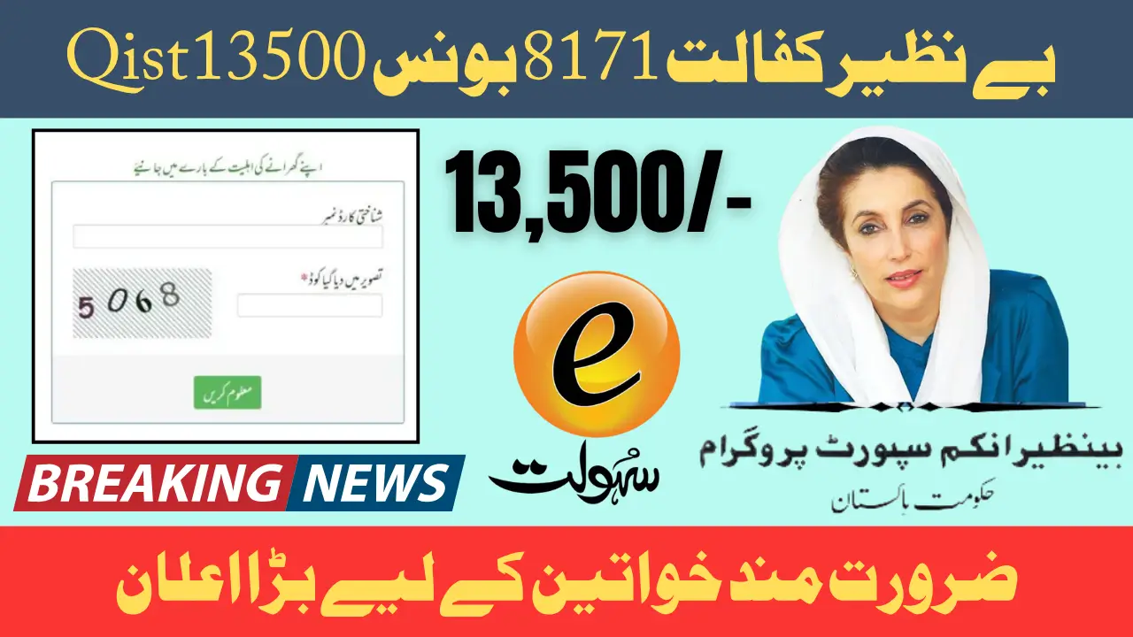 Benazir Kafaalat 8171 Bonus Qist 13500 Announced for Needy Women