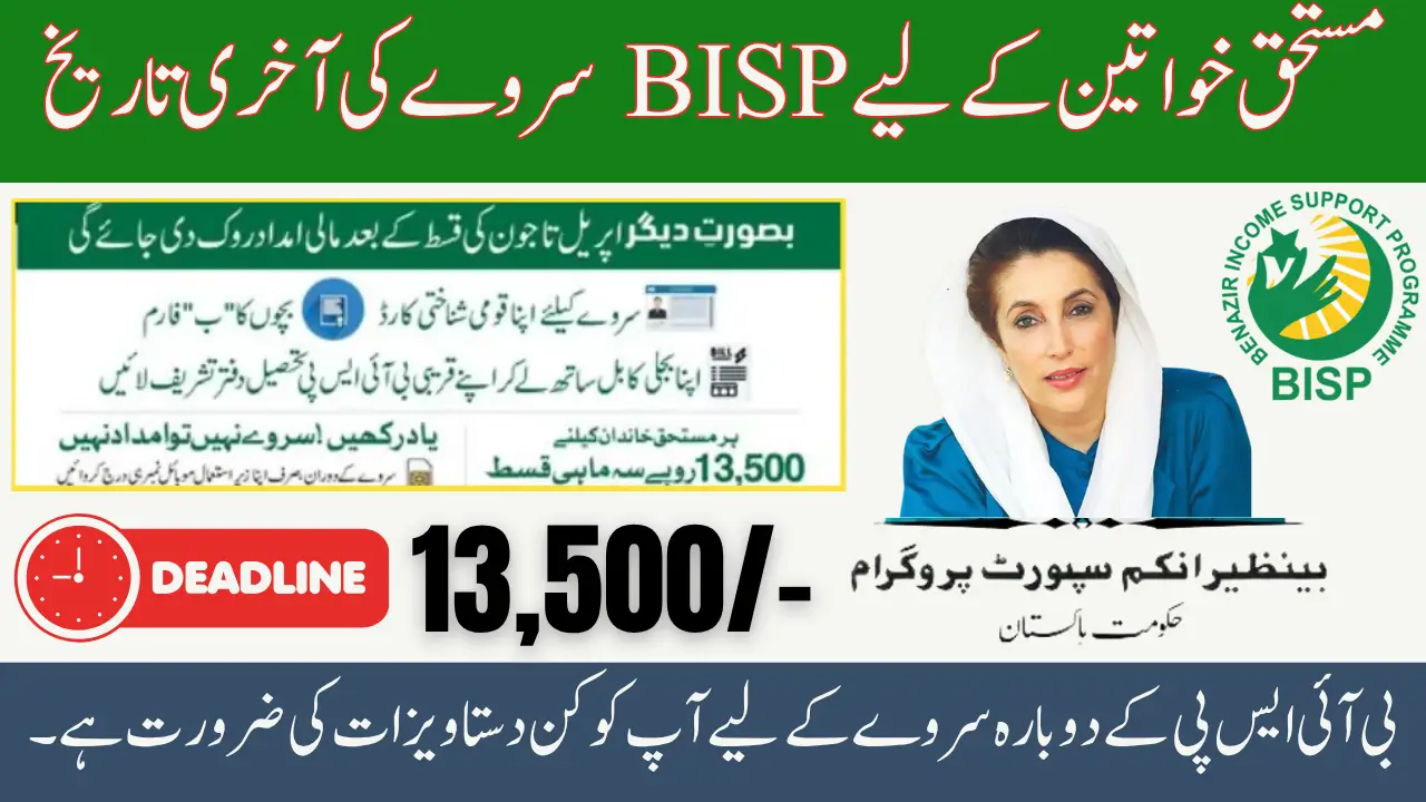 BISP Re-Survey Beneficiaries 2025 Must Be Verify Deadline Details