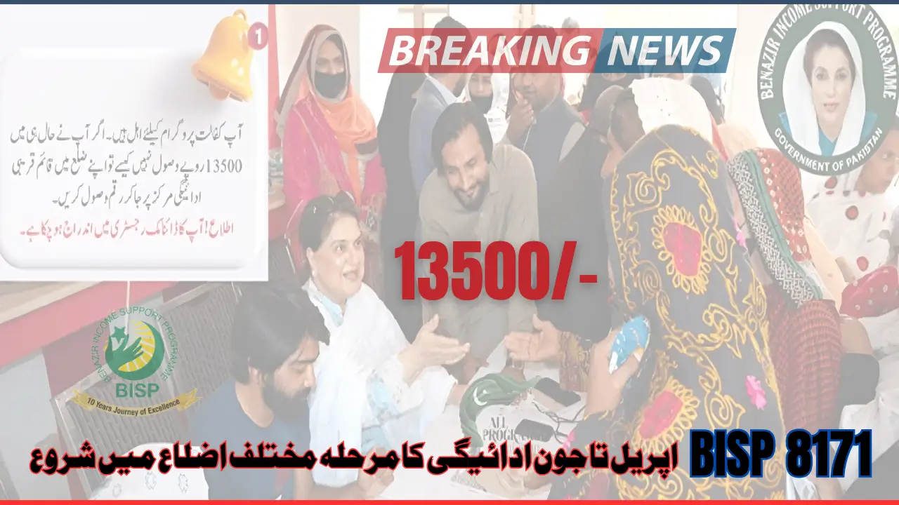 BISP 8171 April to June Payment Phase Rs. 13,500 How to Get It Easily (Step-by-Step Guide)