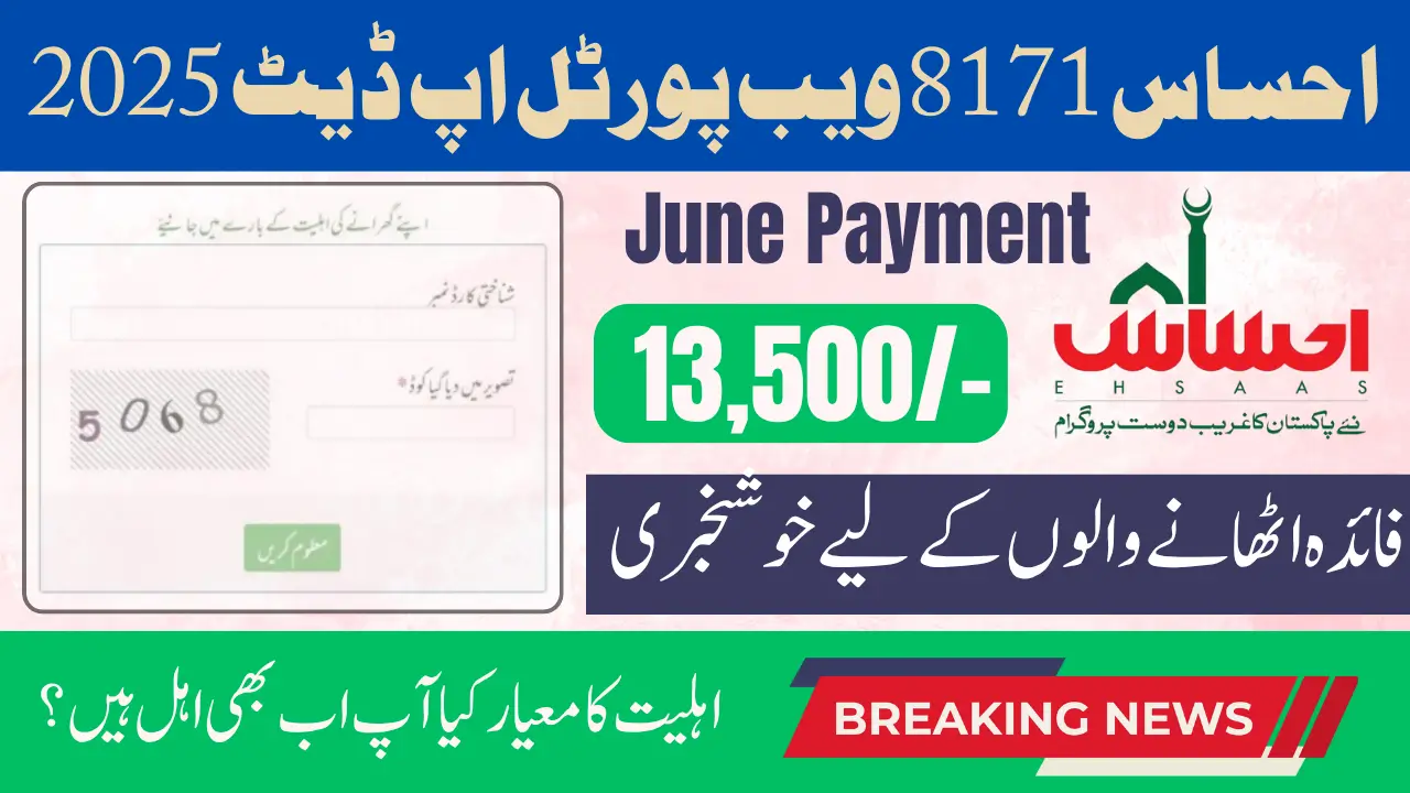 Ehsaas 8171 Web Portal Update 2025 Reminders for Beneficiaries
