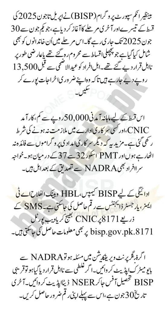 BISP 8171 April to June 2025 Phase Check Final BISP Payment Update for Beneficiaries
