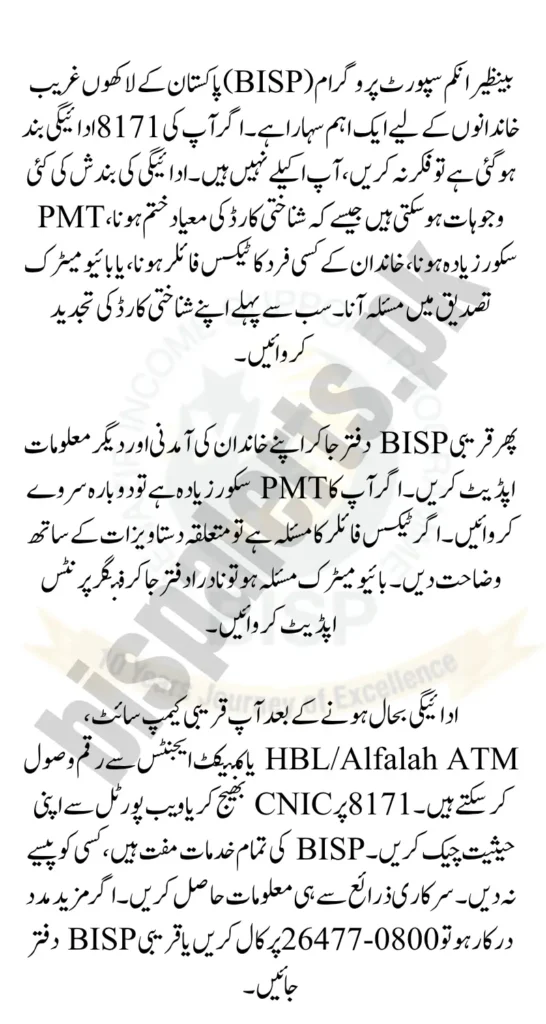 BISP 8171 Installment Reactivation Check Procedure Complete Guide