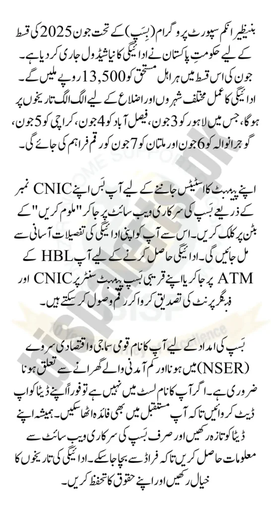 BISP 8171 June Payment Reschedule Check New Payment 13,500 Online Update 2025