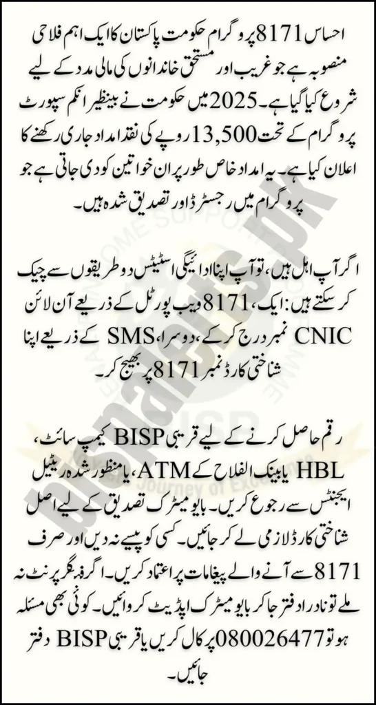 Ehsaas 8171 Cash Transfer Status 2025 Check New Latest Update | Rs. 13,500/-