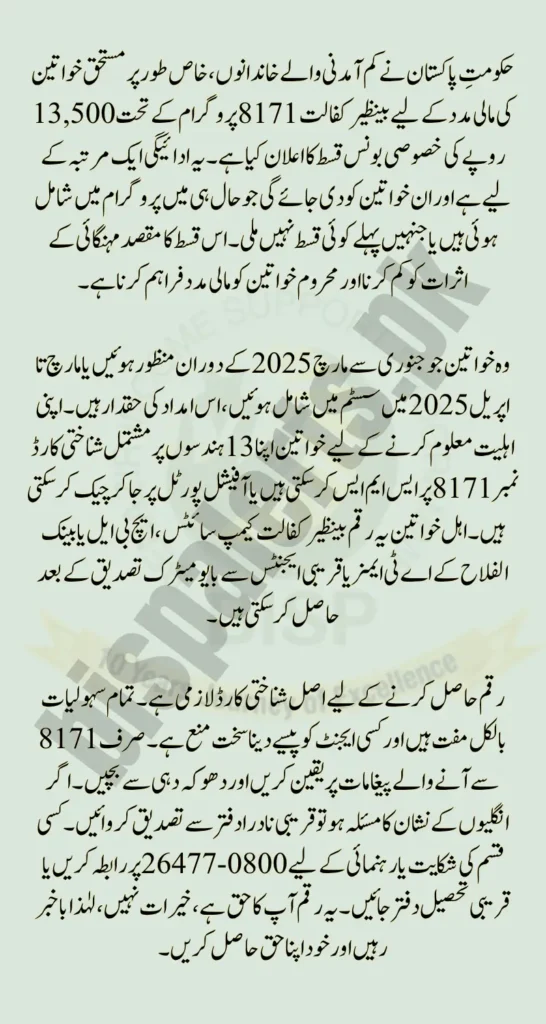 Benazir Kafaalat 8171 Bonus Qist 13,500 Announced for Needy Women