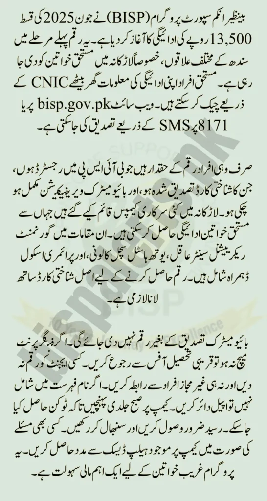 BISP 8171 June Payment Phase 1 Larkana Check Complete Details with Easy Procedure
