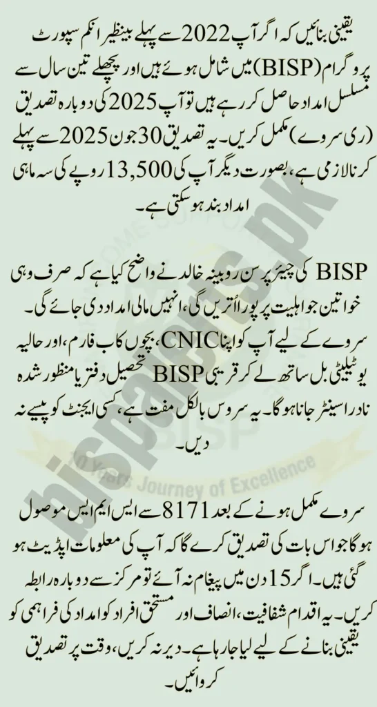 BISP Re-Survey Beneficiaries 2025 Must Be Verify Deadline Details