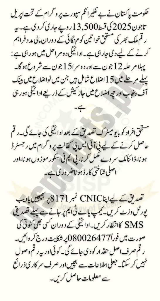 BISP 13500 Payment Notifications April–June 2025 | Check Details