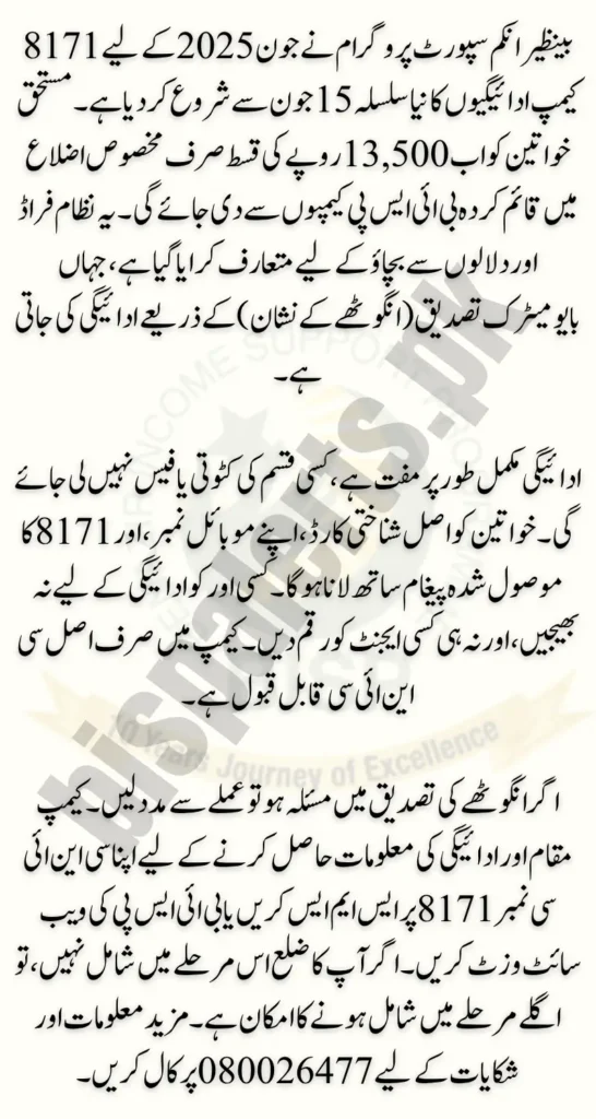 BISP 8171 Camp Payment Locations Check Procedure June 2025