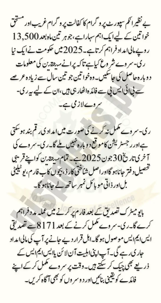 BISP Kafalat Re-Survey 2025 Complete Guidelines