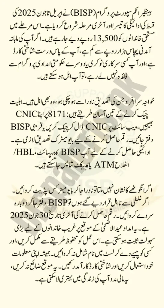 BISP 8171 April to June Payment Phase Rs. 13,500 How to Get It Easily (Step-by-Step Guide)