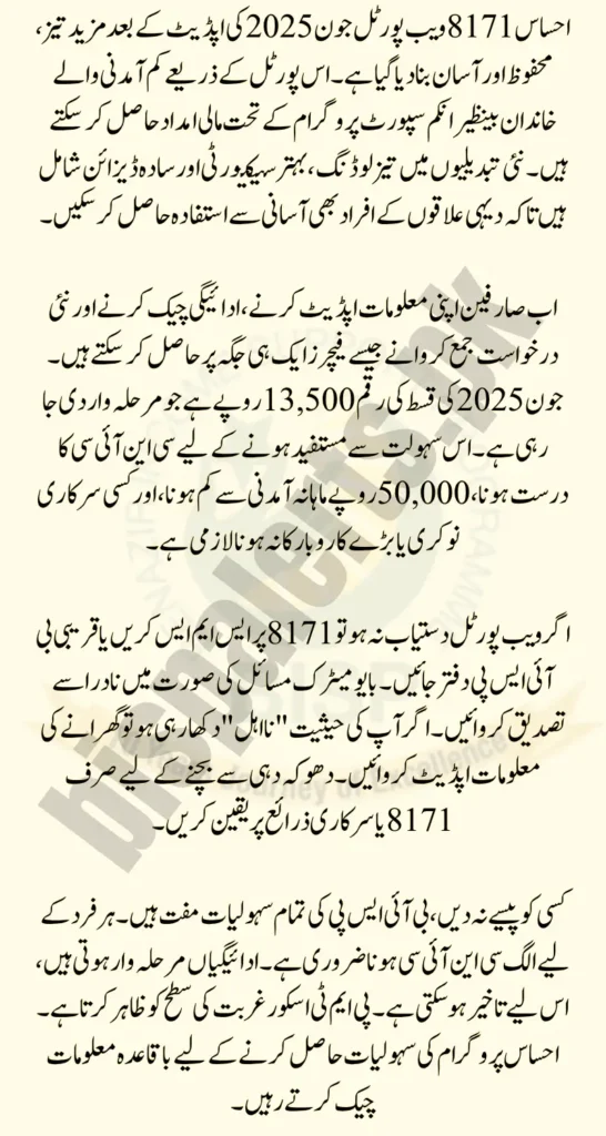 Ehsaas 8171 Web Portal Update 2025 Reminders for Beneficiaries