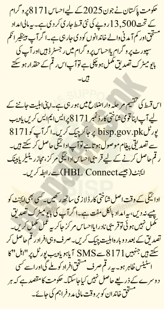 Ehsaas 8171 June 2025 Payment Starts Check Key Eligibility Requirements