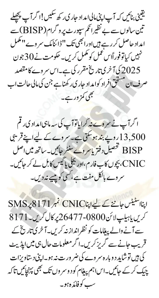 BISP Survey 2025 Deadline Day Check Documents Required for Dynamic Survey